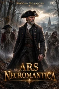 Ars Necromantica